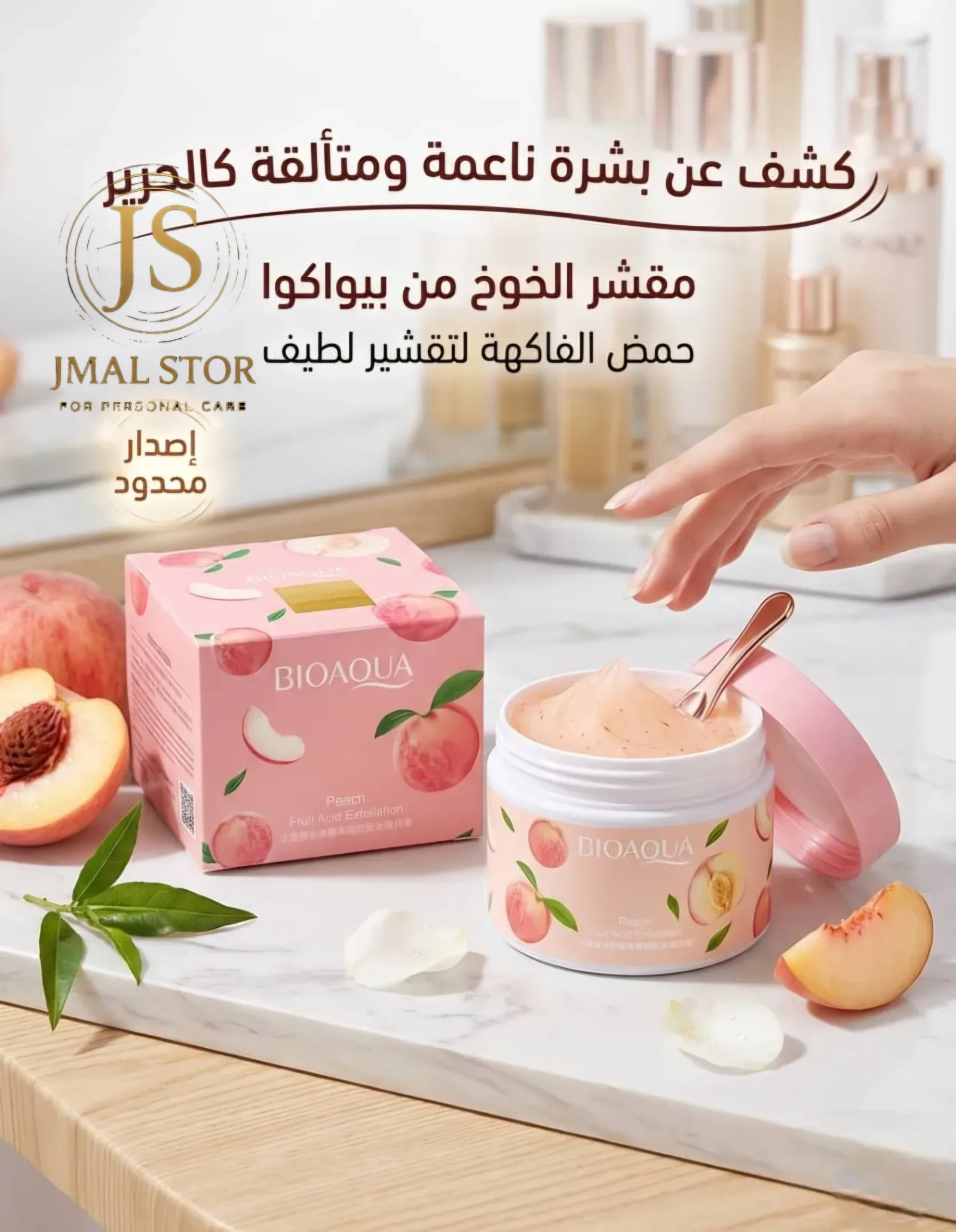 مقشر الخوخ للعناية بالبشرة من BIOAQUA✨